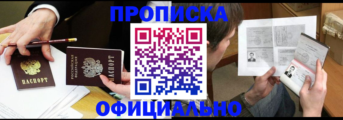 прописка регистрация в Кузнецке