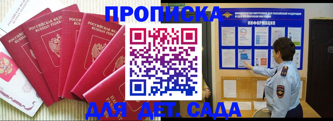 прописка в Кузнецке
