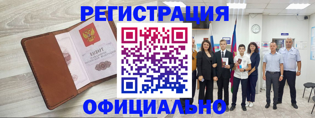 временная регистрация купить в Кузнецке