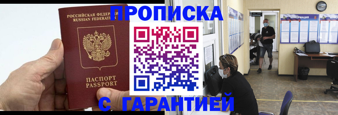 прописка поиск в Кузнецке